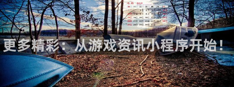 优贝娱乐下载：更多精彩：从游戏资讯小程序开始！